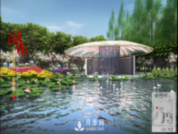 第十届中国花博会，湖南展园介绍